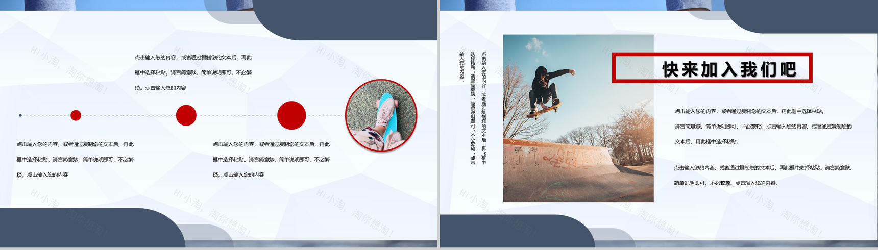 学校滑板社招新活动社团招新计划活动方案宣传策划PPT模板-9