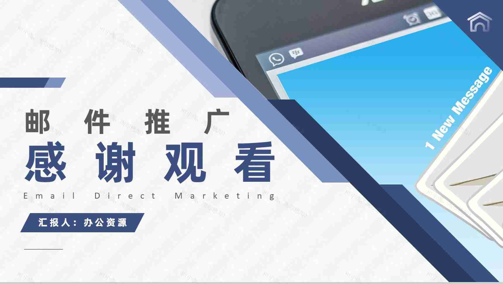 产品推广与网络推广EDM邮件营销方案实施PPT模板-9