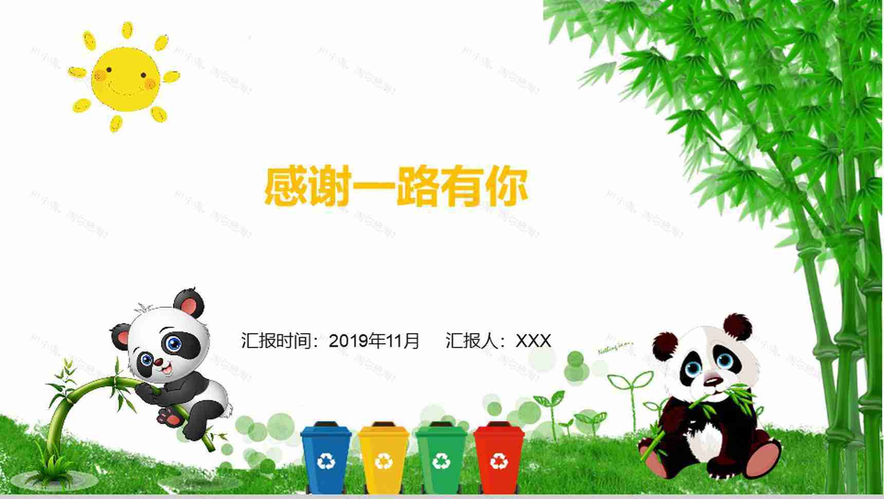 生态增城低碳行垃圾分类要先行主题PPT模板-14