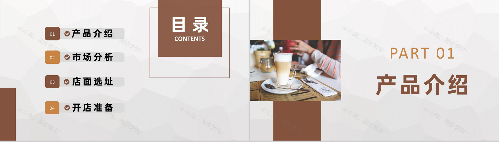 大学生奶茶店创新创业项目营销推广案例培训学习PPT模板-2