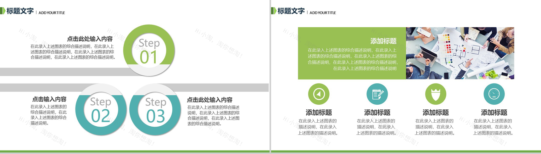 倡行节能环保新能源绿色出行公益宣传PPT模板-9