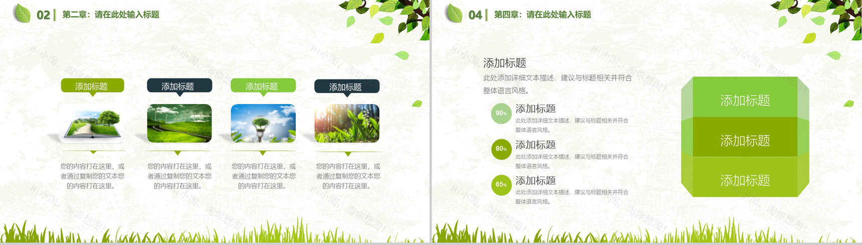 简洁实用简约绿色环保公益宣传动态PPT模板-10