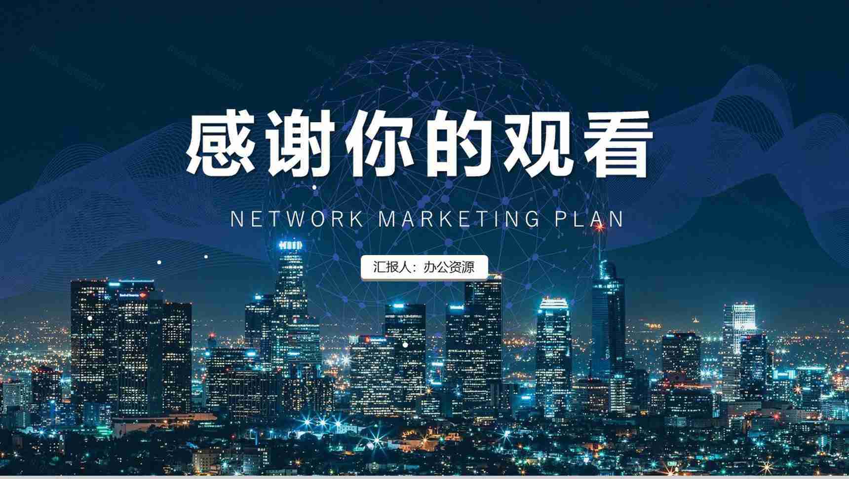 互联网行业网络营销案例分析整合营销案例教育培训PPT模板-9