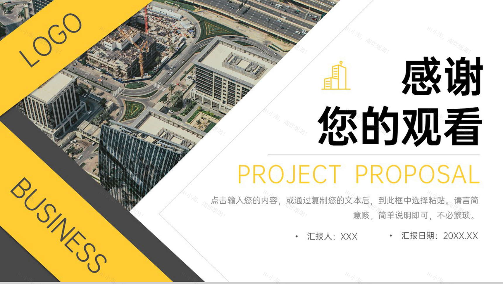 商务风房地产项目策划书工程进度汇报PPT模板-11