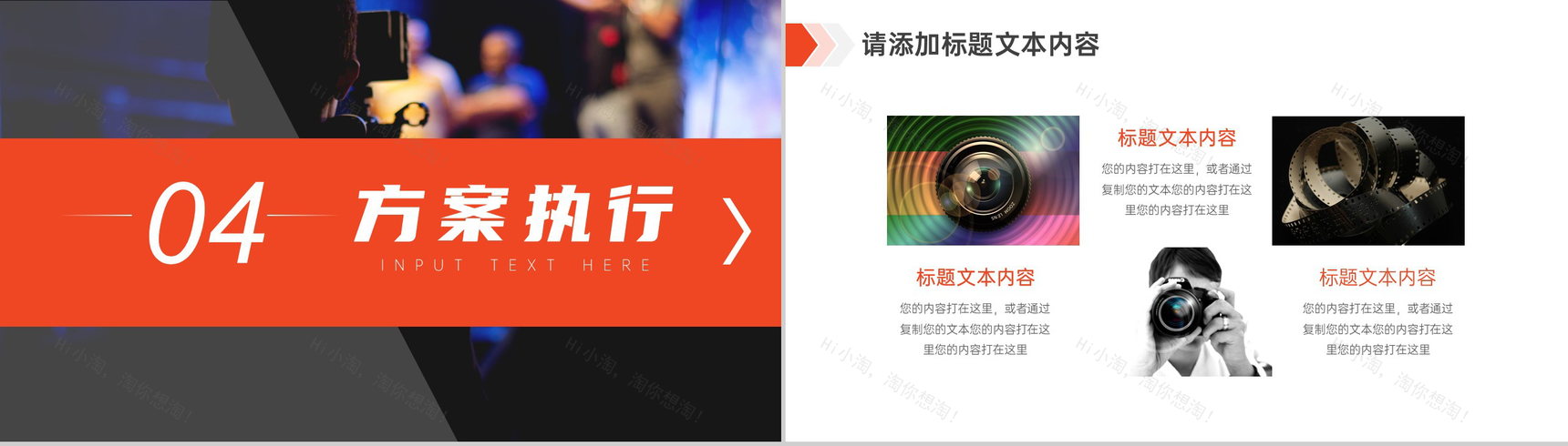 大气炫酷电影行业影视作品宣传PPT模板-7