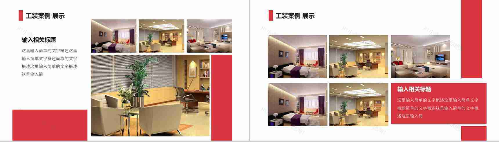 精品室内设计案例展示PPT模板-10