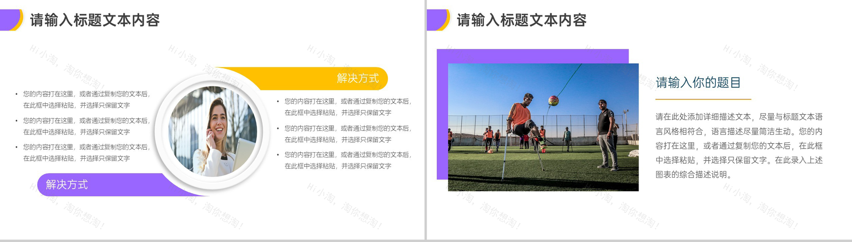 简约公益事业项目推广宣传方案PPT模板-6