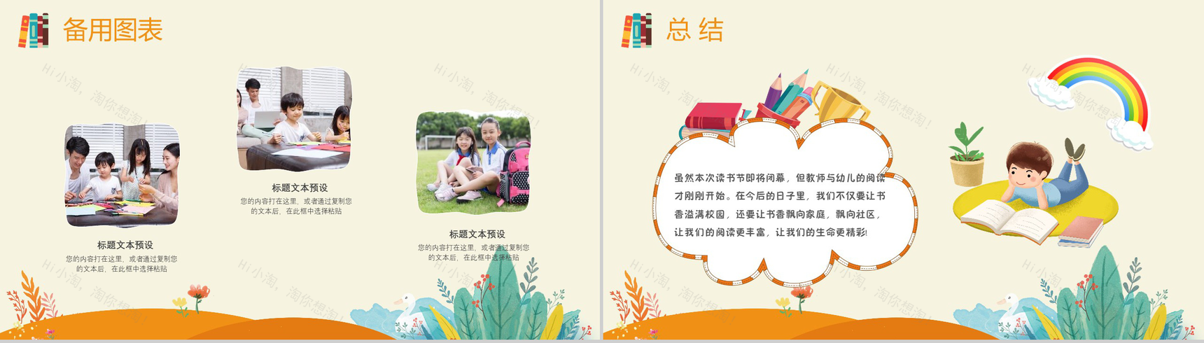 文艺小清新动态世界读书日活动策划PPT模板-12
