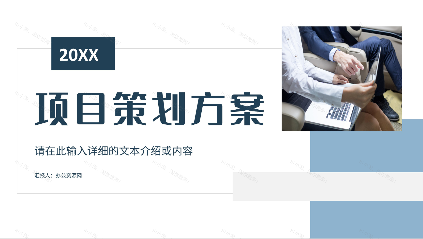 互联网活动营销创业项目策划商业提案宣传方案书PPT模板-1