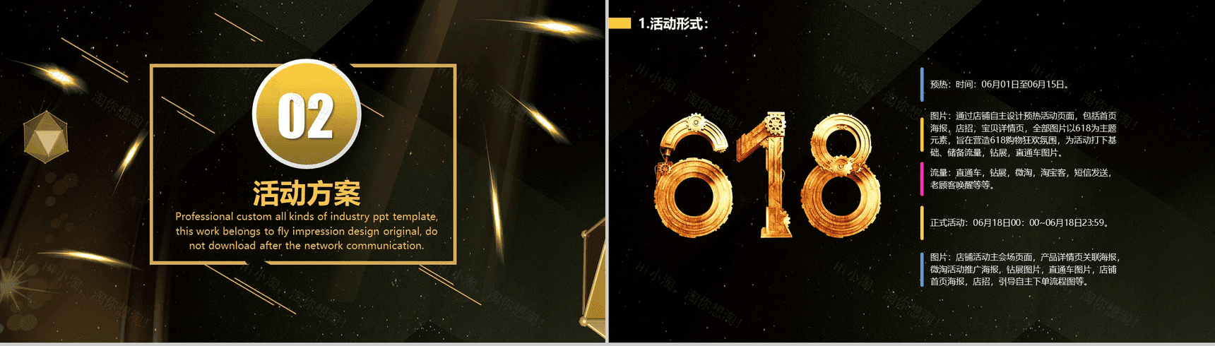 黑色商务大气天猫618活动策划PPT素材模板-5