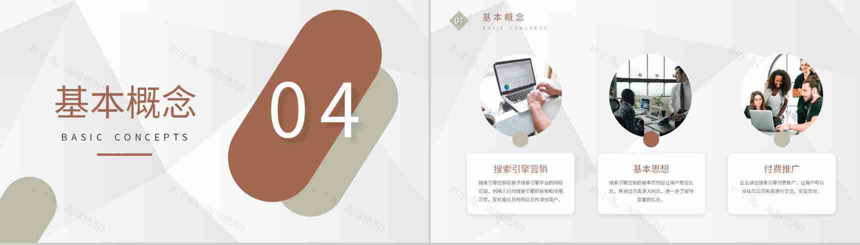 企业运营部门搜索引擎营销方案SEM优化策略培训PPT模板-7