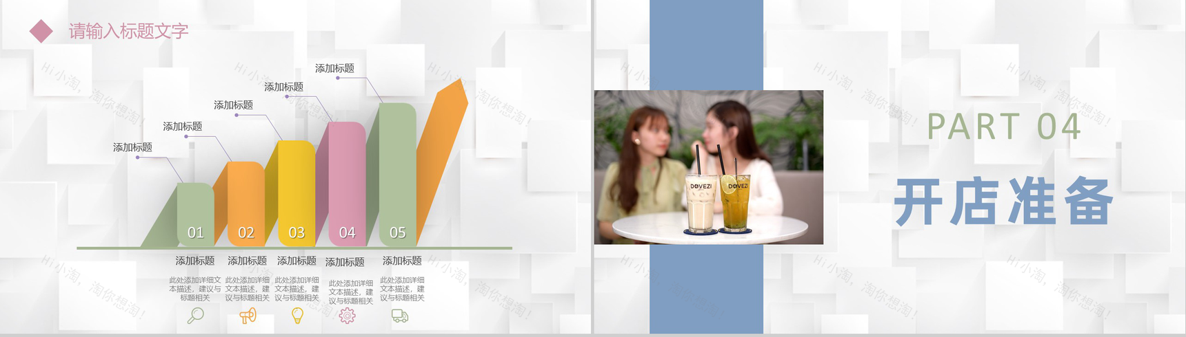餐饮行业奶茶店创业计划书饮品介绍宣传推广方案PPT模板-8