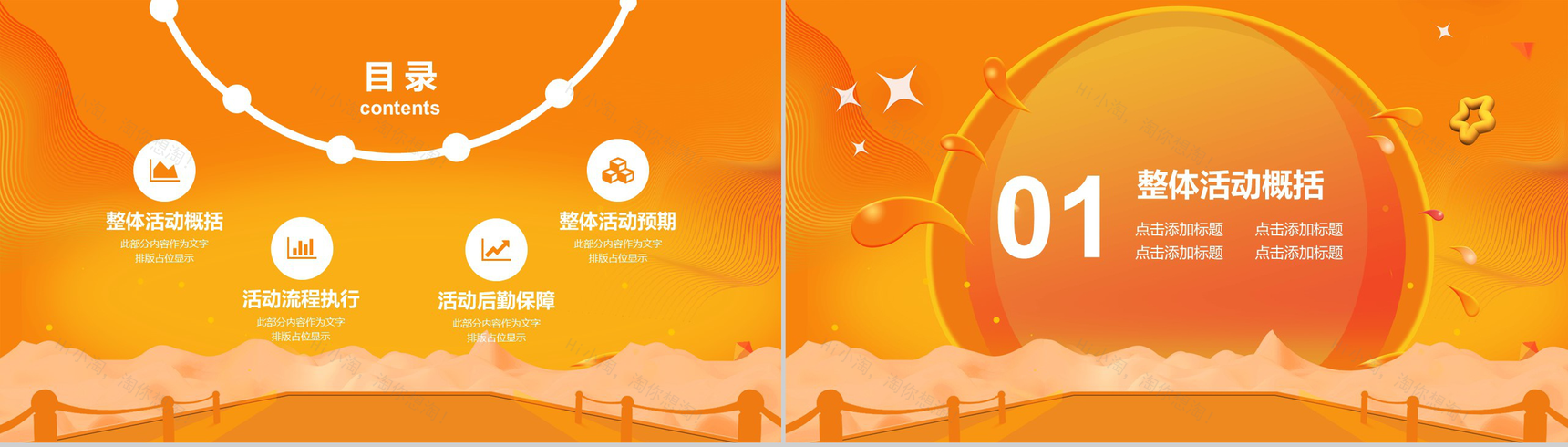 橙色简洁时尚双十二狂欢节电商活动策划PPT模板-2