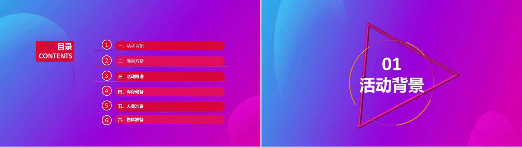 618活动策划节日促销PPT模板-2