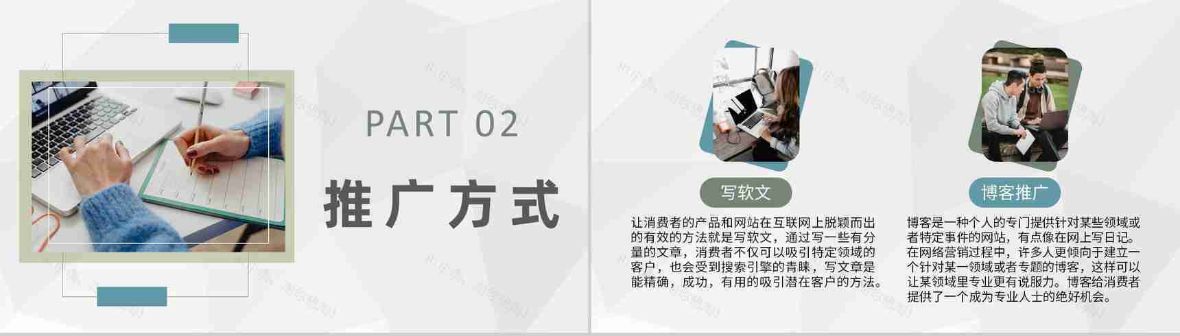 公司网络推广营销方案汇报自媒体推广技巧总结PPT模板-4