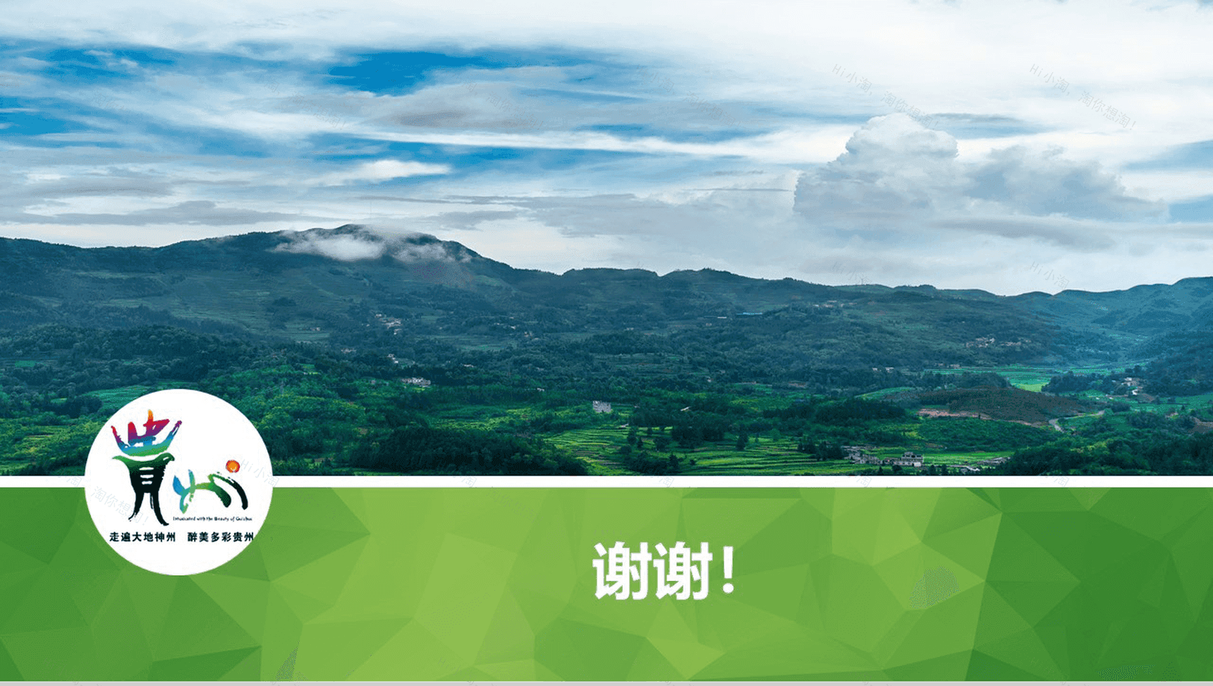 清新绿色大气贵州生态旅行旅游发展道路PPT模板-13