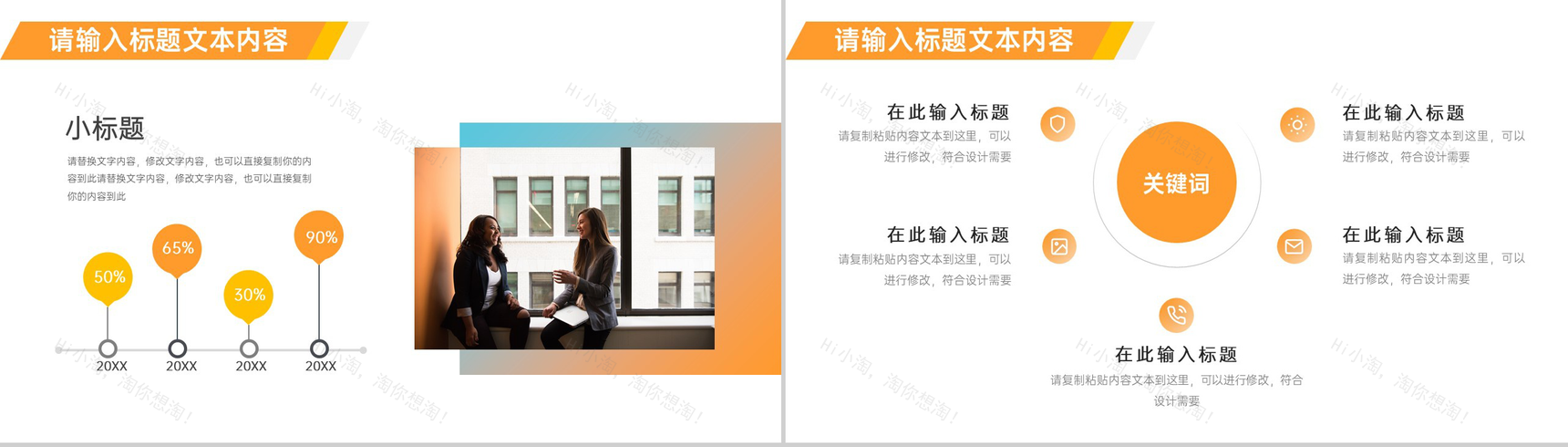 橙色简约公益组织志愿者招募计划PPT模板-6