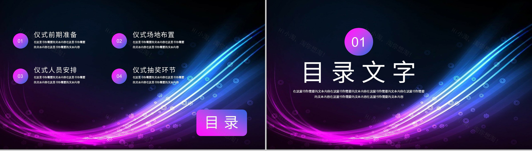 商业合作发展公司项目签约启动仪式会议活动流程安排PPT模板-2