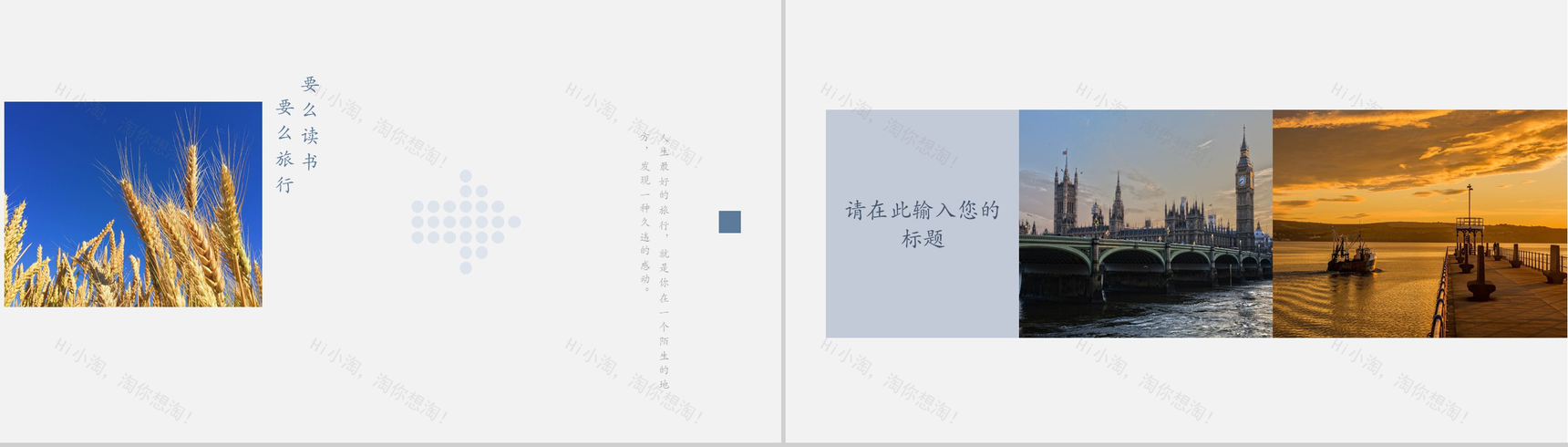 大气唯美背景旅行活动策划PPT模板-7