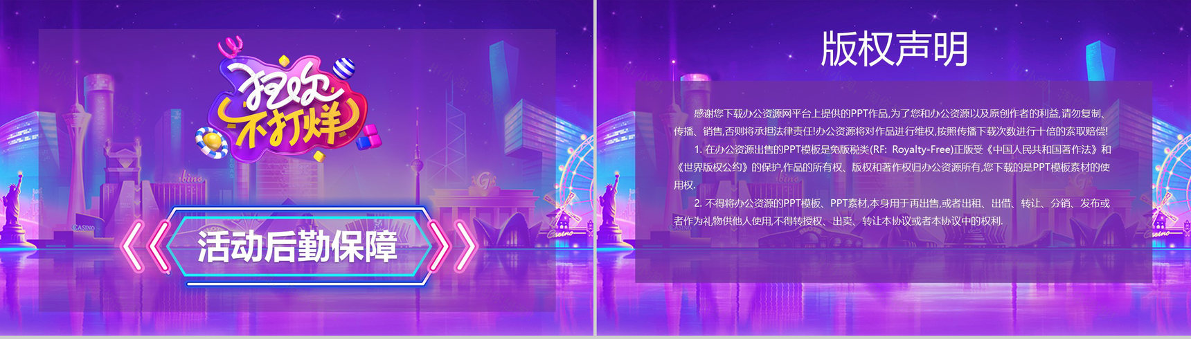 紫色炫彩大气风格双十二疯狂嗨购活动策划PPT模板-7