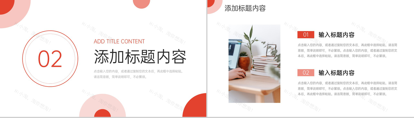 红色简约市场营销培训竞品对比分析PPT模板-4