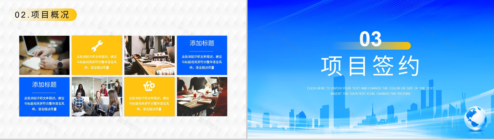 企业发展项目合作签约仪式项目整体情况合作事宜介绍PPT模板-7