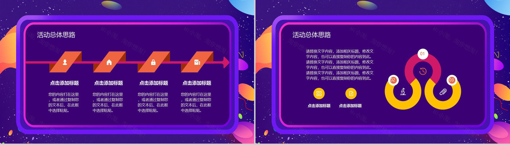 紫色炫酷大气风格双十二天猫年终盛典活动策划PPT模板-4