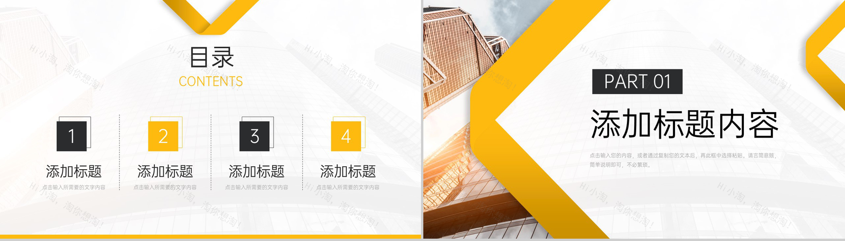 大气房地产项目策划工程建设施工方案PPT模板-2