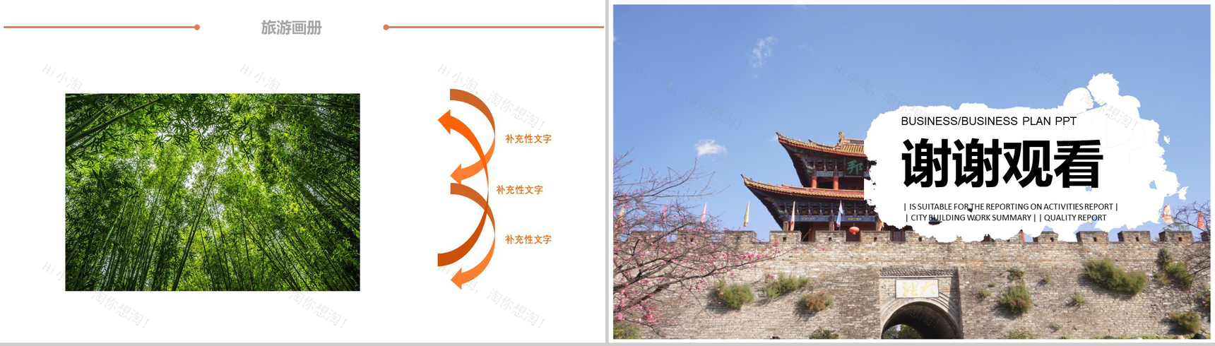 旅游景点旅行宣传动态PPT模板-13