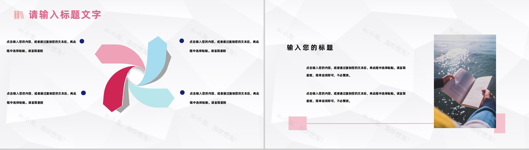 清新读书心得体会分享读书分享会活动策划PPT模板-9