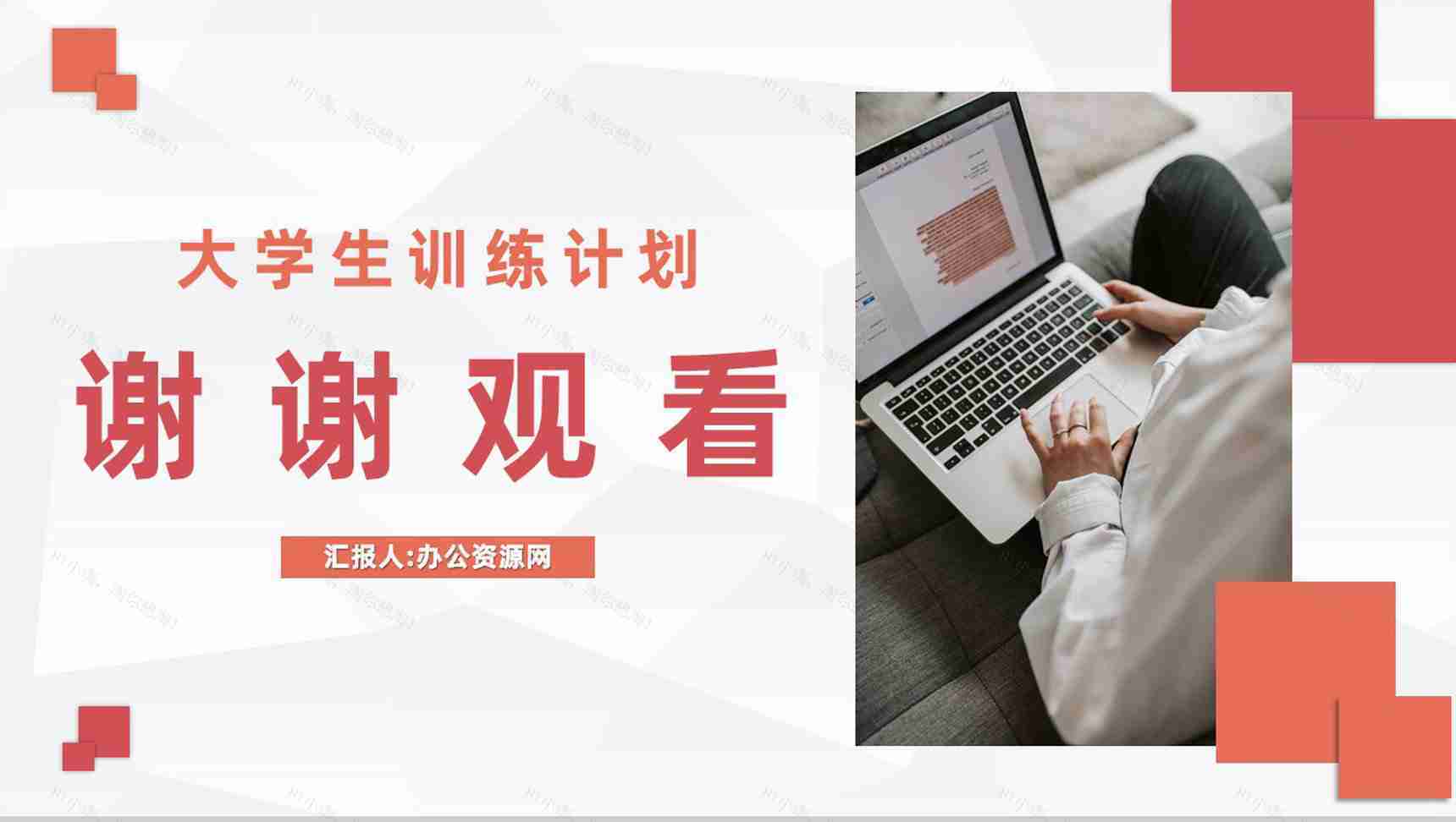 互联网+创新创业项目策划大学生创新创业训练计划总结汇报PPT模板-11