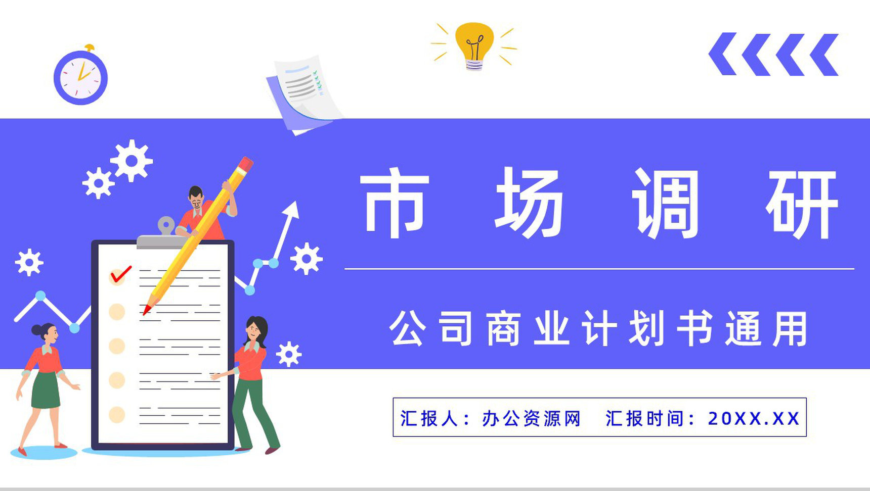 产品市场调研方法分析市场营销需求计划总结PPT模板