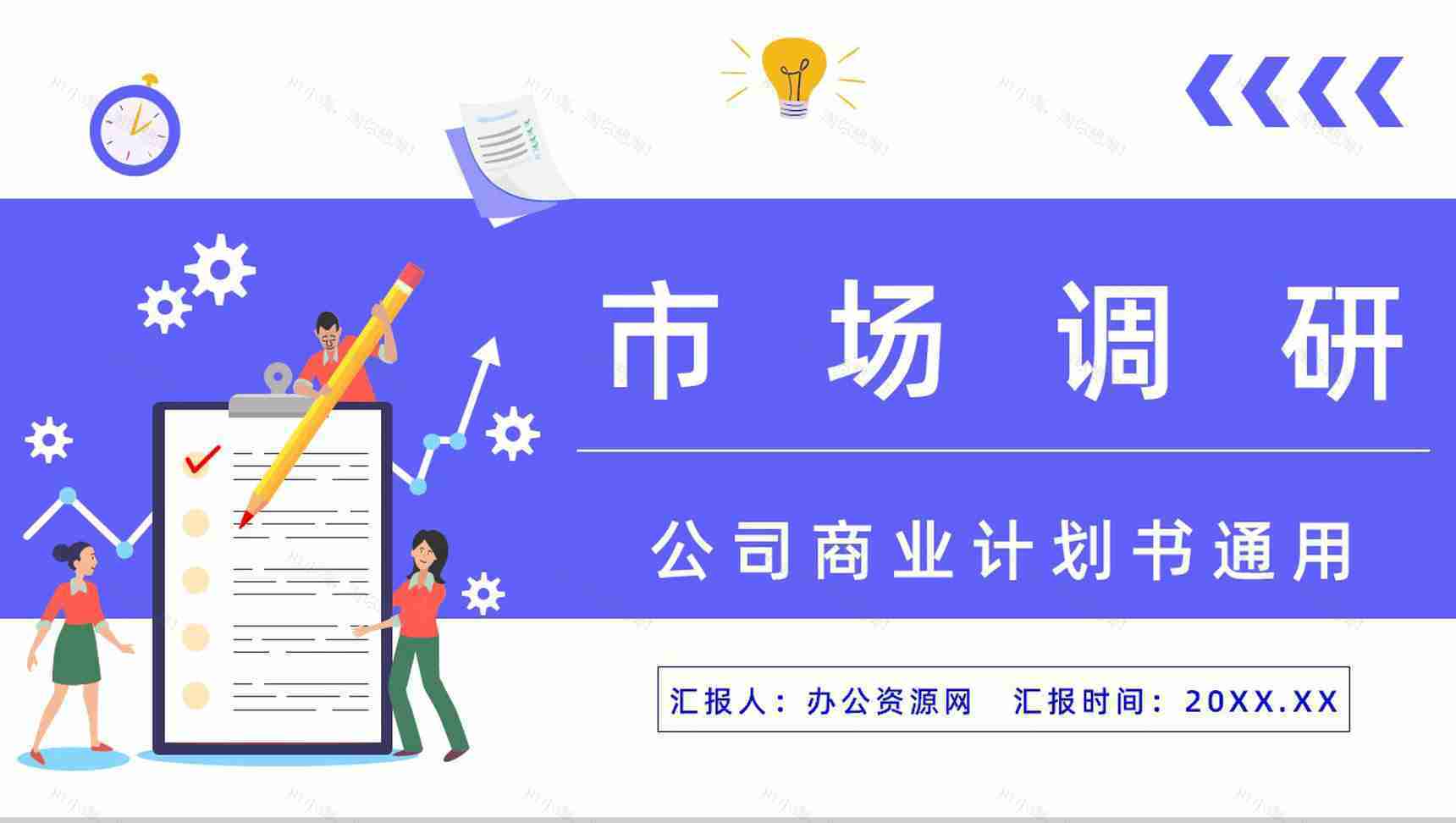 产品市场调研方法分析市场营销需求计划总结PPT模板-1