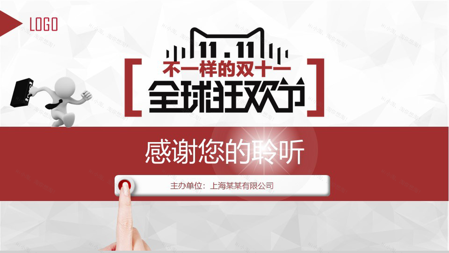 全球狂欢节淘宝双十一营销策划项目实施计划方案可行性分析PPT模板-12