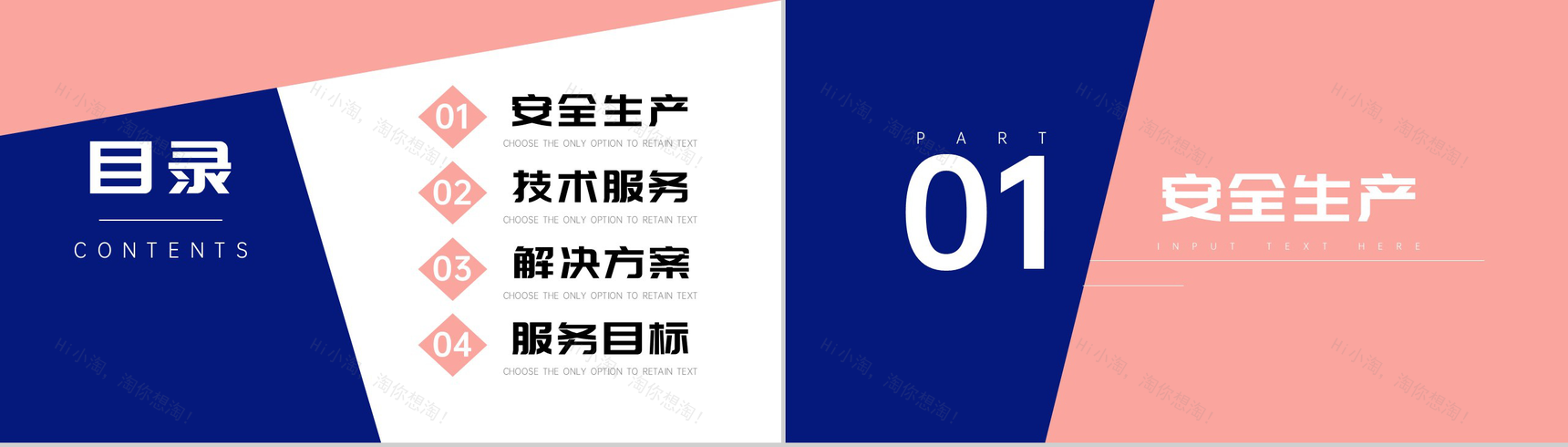 创意简约安全生产规范责任制技术方案PPT模板-2