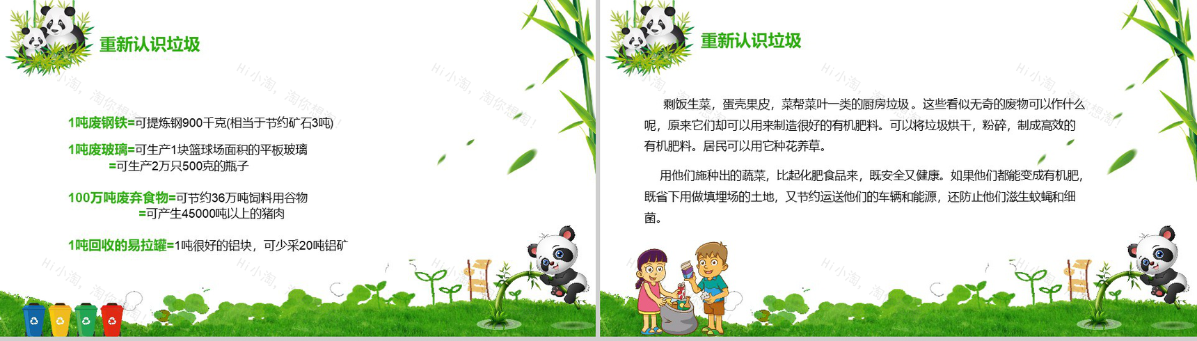 生态增城低碳行垃圾分类要先行主题PPT模板-6
