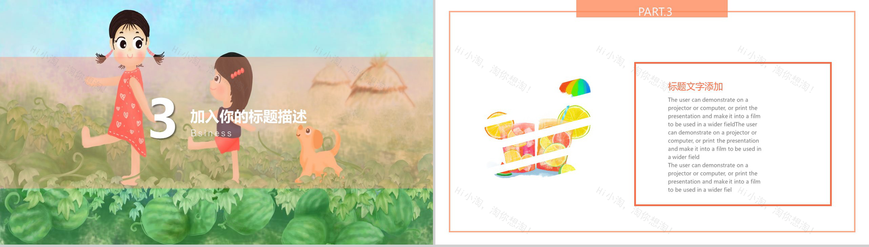 热夏一梦夏季主题活动策划PPT模板-8