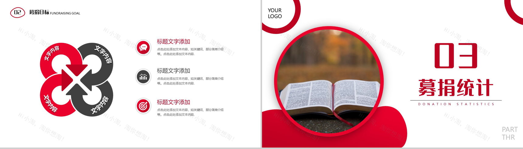 募捐帮助学子重返校园让人人有书读公益活动策划方案步骤PPT模板-6