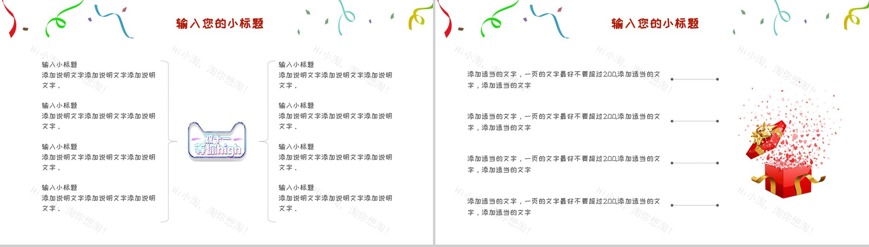 经典商务风双十一购物狂欢节活动策划PPT模板-3