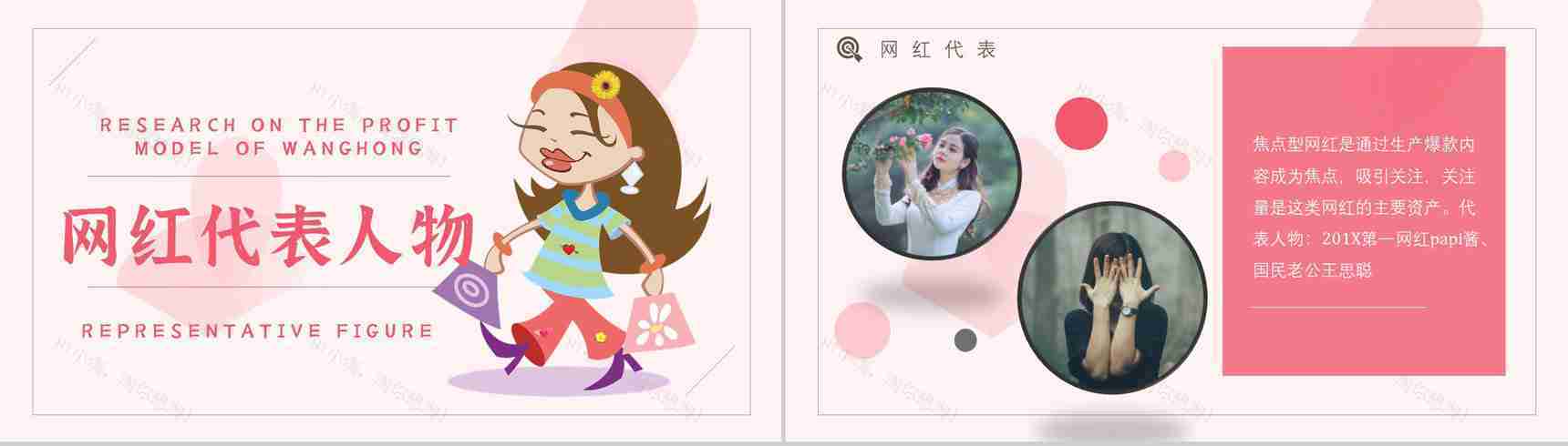 网红经济的运营模式现象的利弊解读具体案例PPT模板-7