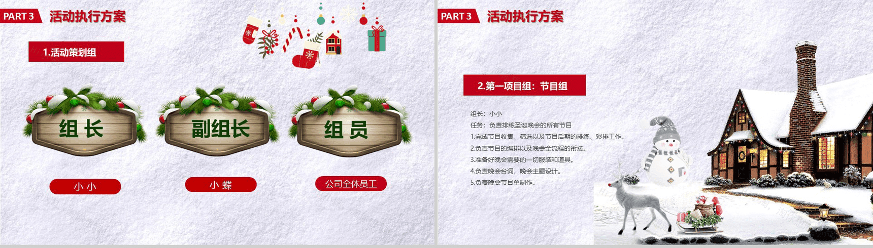 创意圣诞节活动策划平安夜新年晚会营销PPT模板-9