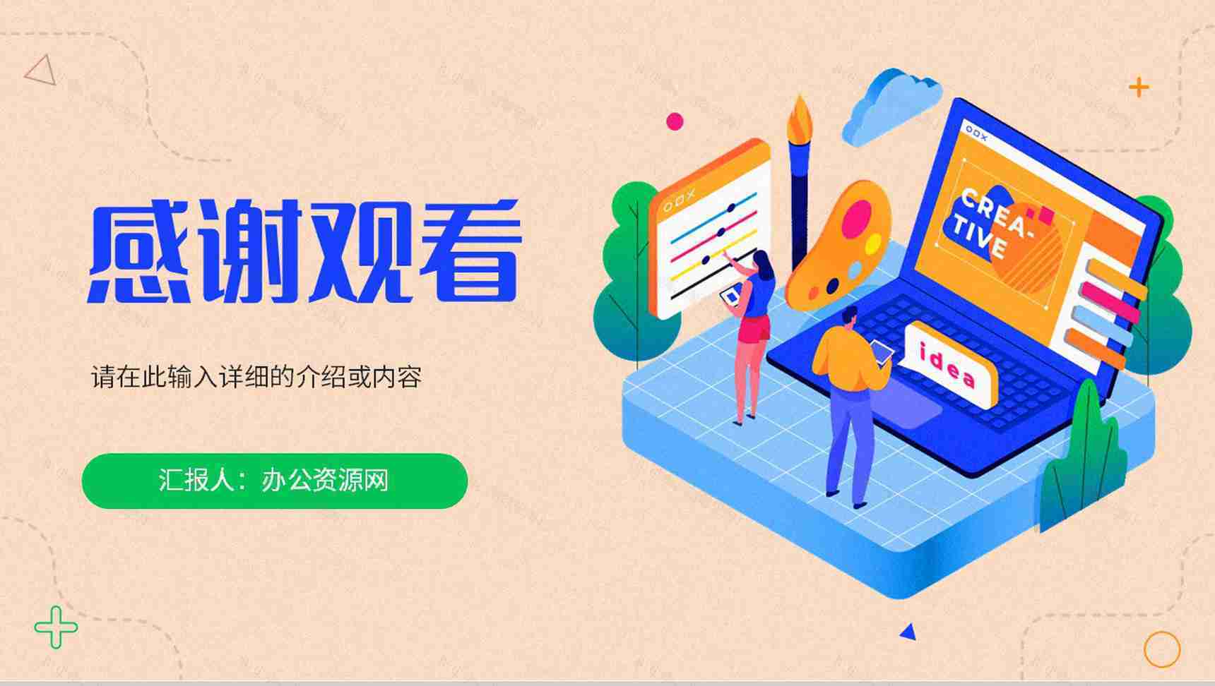 市场营销企业策划推广方案品牌宣传定位分析产品总结PPT模板-12