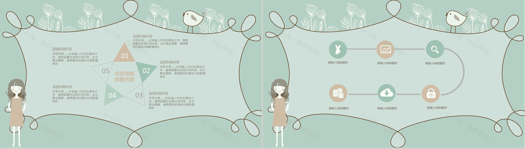 小清新手绘插画通用PPT模板-5