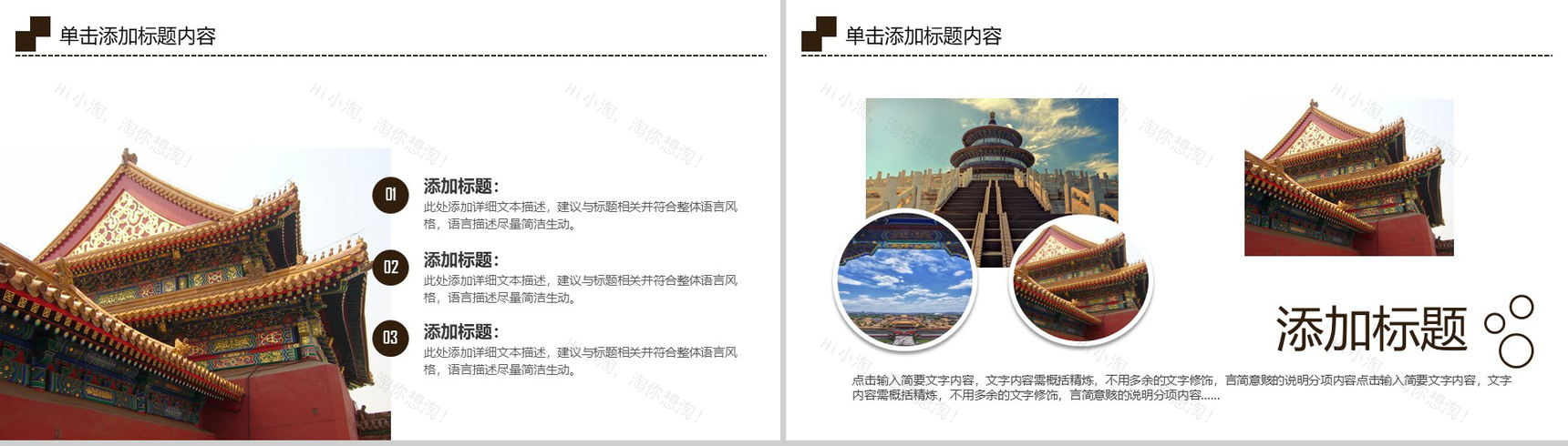 中国风旅游景点介绍PPT模板-3