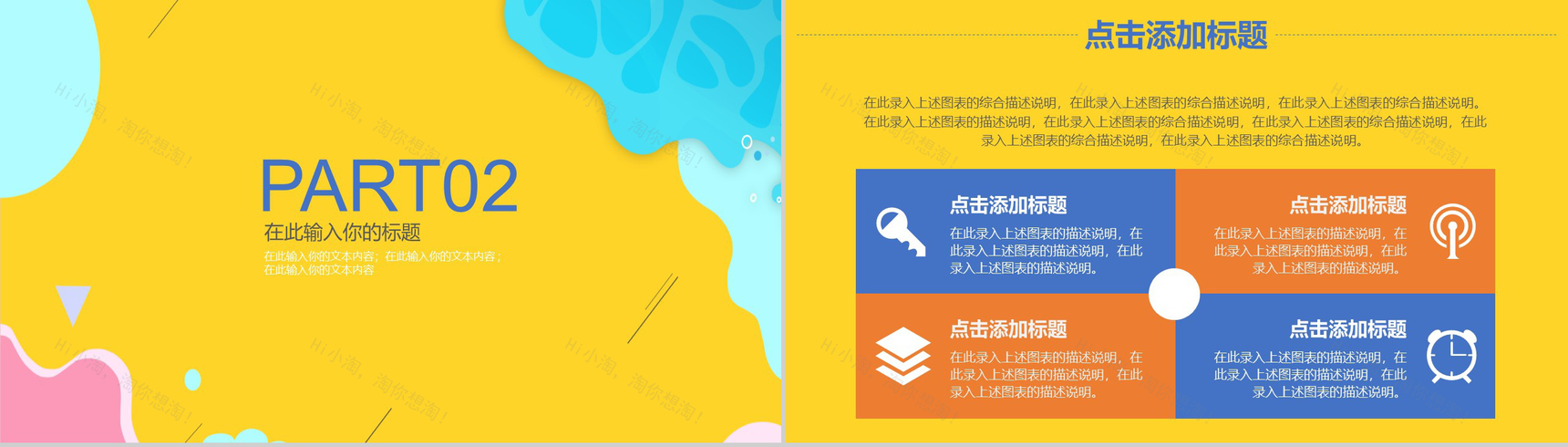 618促销方案PPT模板-5