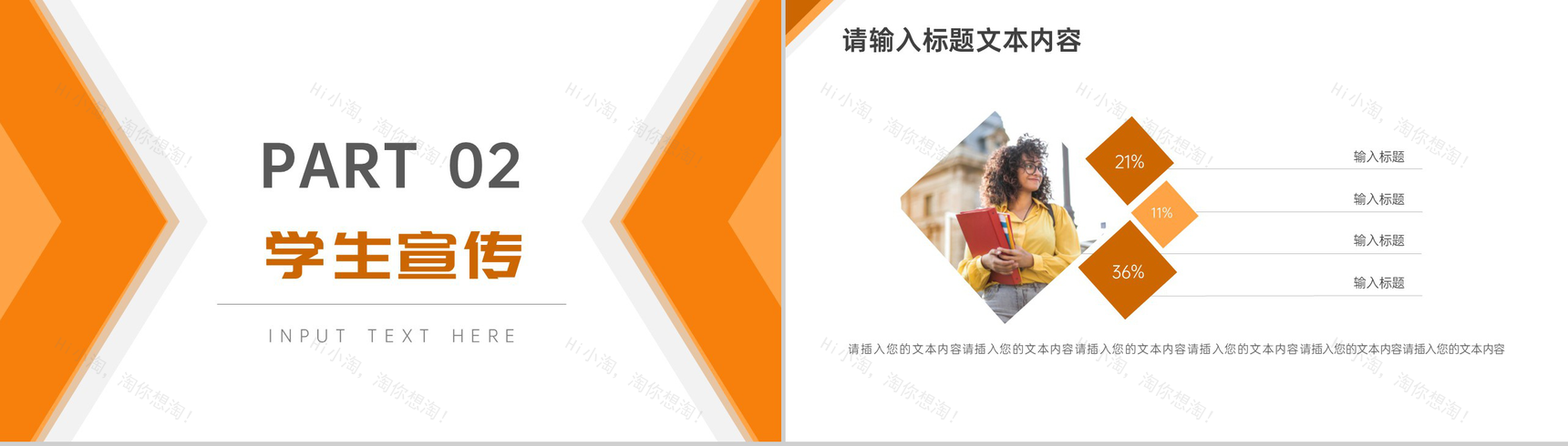 学生会宣传活动PPT模板-4
