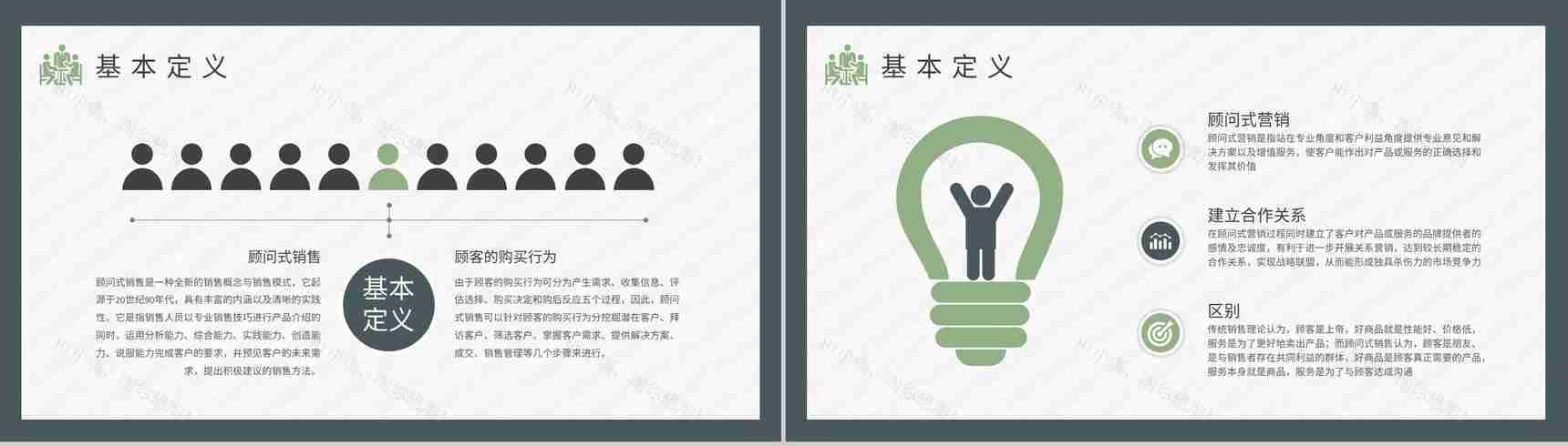 顾问式销售流程培训学习企业关系营销工作计划汇报PPT模板-3