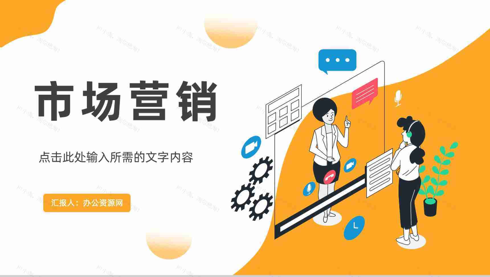 欧美风时尚服装品牌营销策划商场上新宣传PPT模板-1