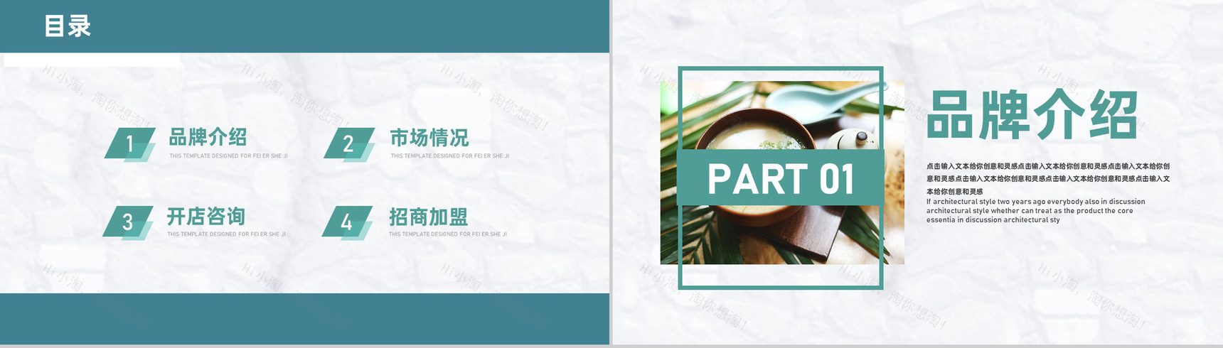 餐饮行业招商加盟投资发展规划策略宣讲流程专用PPT模板-2