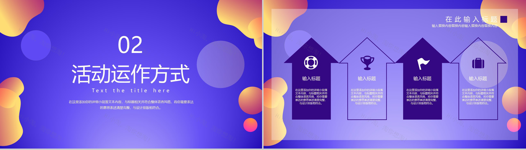 紫色创意炫彩风格双十二限时抢购活动策划PPT模板-5